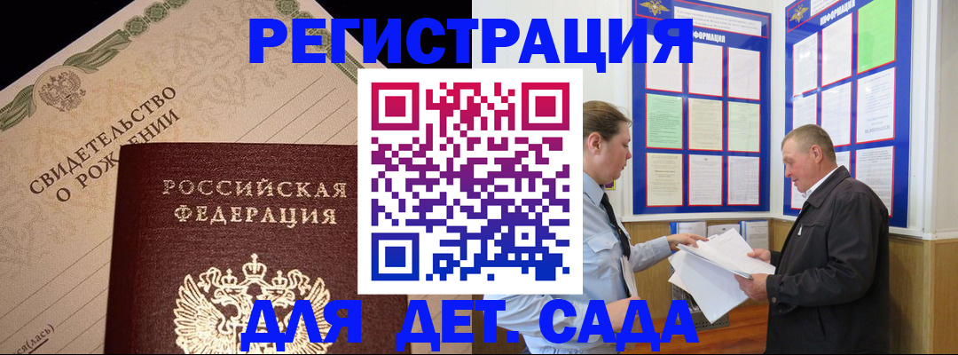 регистрация для дет. сада в Стерлитамаке