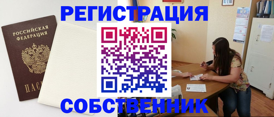 временная регистрация недорого в Стерлитамаке