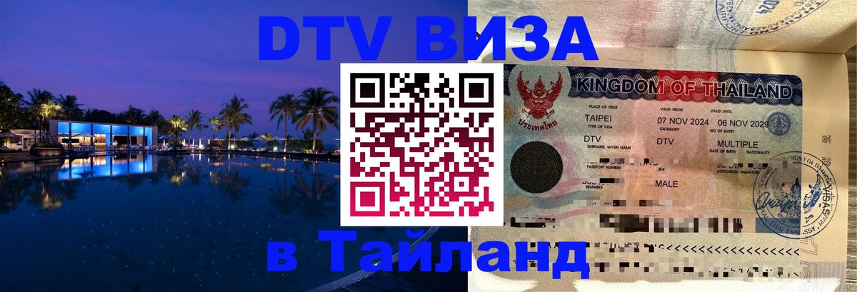 Цены на DTV визу в Таиланд — пакеты услуг, достаточно даже паспорта - 21.11.2025 